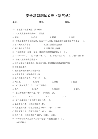 C卷试题2（氧气站）.docx