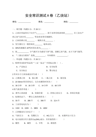 A卷试题（乙炔站）.docx