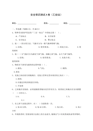 A卷试题2（乙炔站）.docx