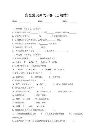 B卷试题（乙炔站）.docx
