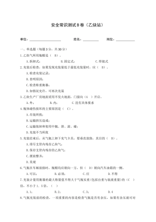 B卷试题2（乙炔站）.docx