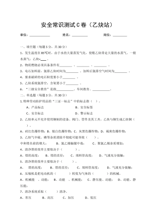 C卷试题（乙炔站）.docx