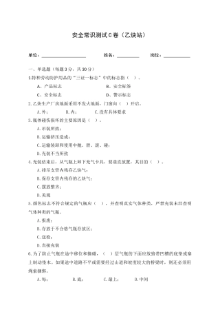 C卷试题2（乙炔站）.docx