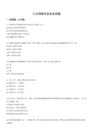 34 八大特殊作业安全试题245道.docx
