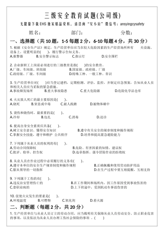 三级安全教育考试试卷C.docx