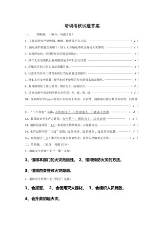三级安全教育考试试卷E.doc