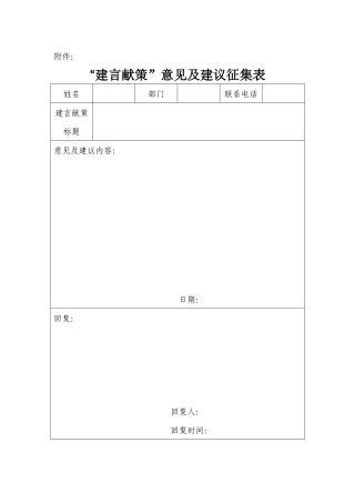 3、建言献策记录表.docx