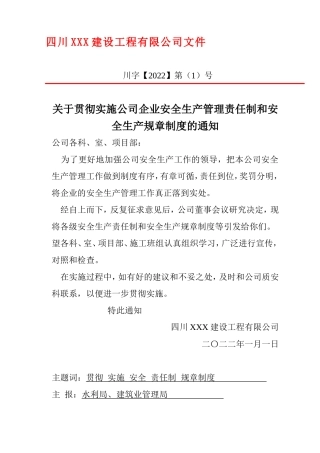 12、水利水电施工企业安全生产管理制度（补充2）.doc
