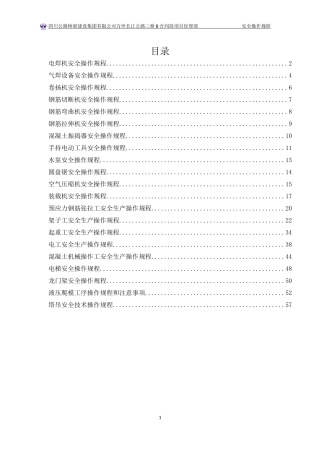 15、 桥梁施工操作规程汇总.docx