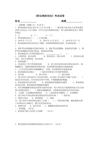 2《职业病防治法》考试试卷和答案.docx