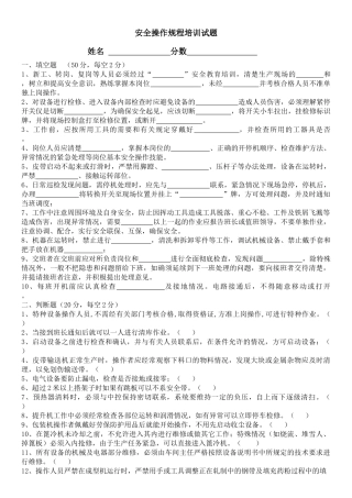 4安全操作规程培训试题及答案.docx