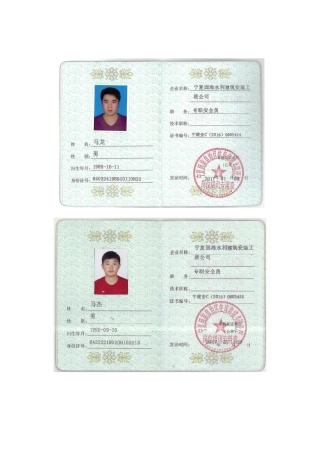 4、安全管理人员证书    （无）.docx