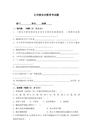 11、三级安全教育考试试题.doc