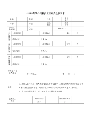 13、新员工三级安全教育卡.doc