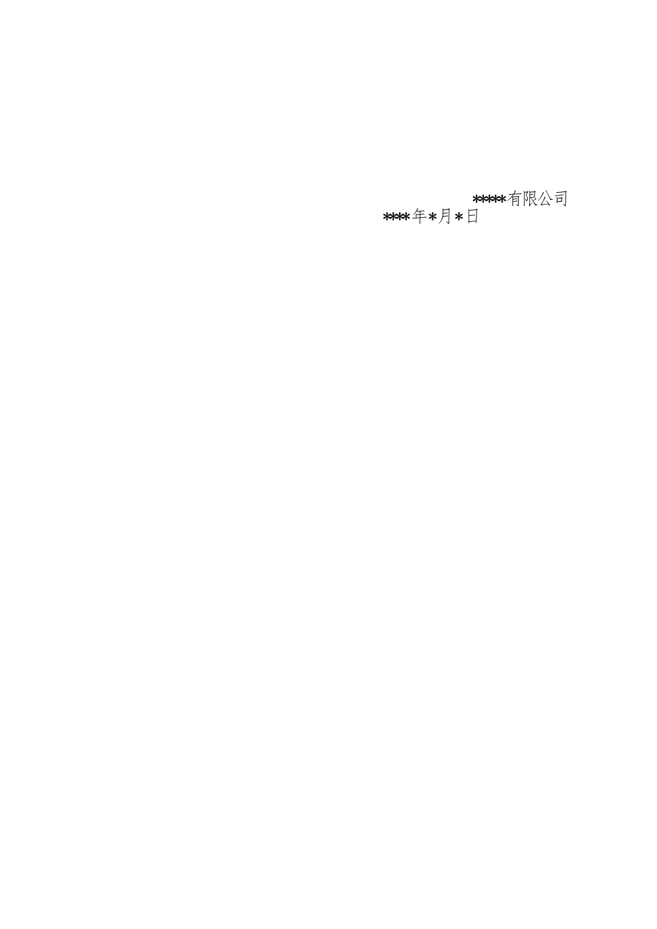 1、成立设备管理机构及设备管理人员红头（打印）.doc_第2页