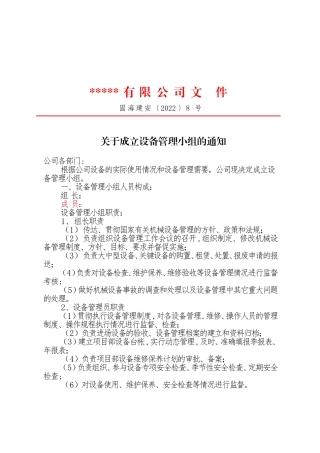 1、成立设备管理机构及设备管理人员红头（打印）.doc
