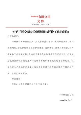 1、开展危险源辨识与评价文件（红头 打印）.doc