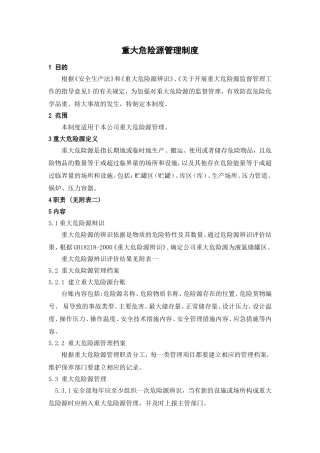 02重大危险源管理制度.doc