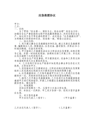 11.1.1.2应急救援协议.doc