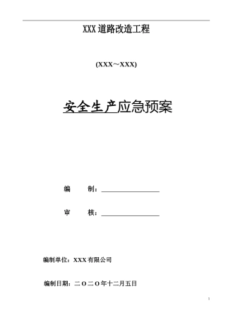 7、市政道路安全生产应急预案.doc