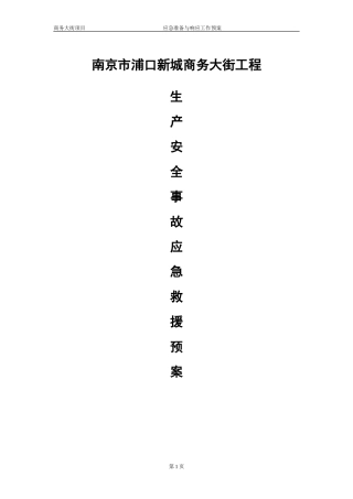 14.道路施工应急预案.doc