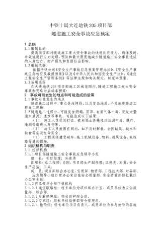 16._隧道塌方应急预案.doc