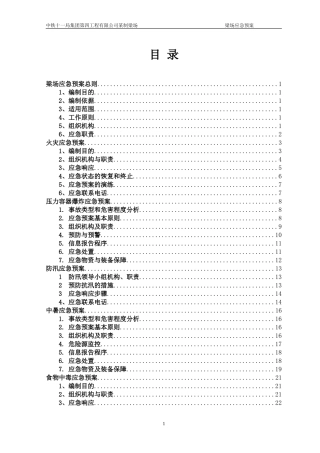29.梁场应急预案.doc