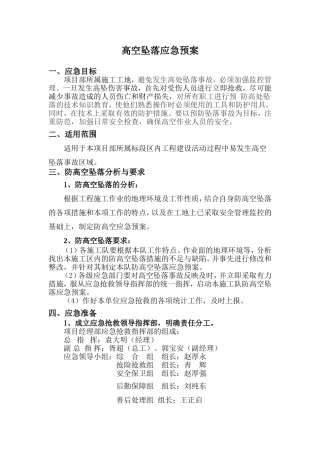 30.高空坠落应急预案.doc