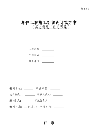 31.高支模应急预案.doc