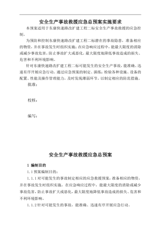 37.公路工程综合应急预案.doc