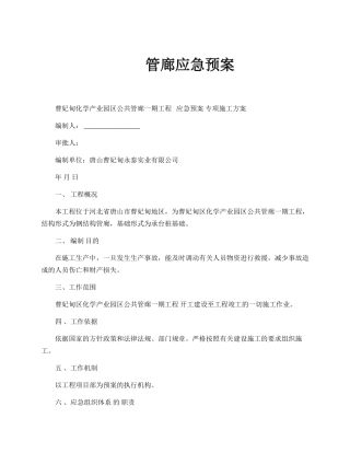 40.管廊应急预案.docx
