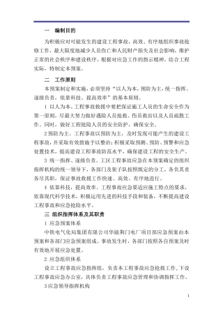 41.涵洞施工应急预案.doc