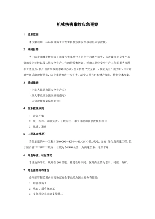 43.机械伤害事故应急预案.doc