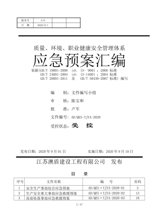 49.施工企业应急预案汇编.doc
