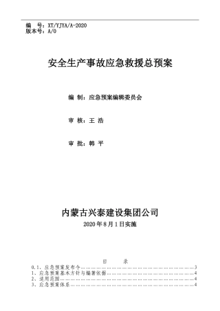 51.建设集团总应急预案1.doc