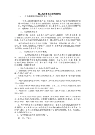 52.建筑工程及施工现场综合应急预案.doc