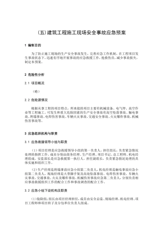 56.建筑施工应急预案范本.doc