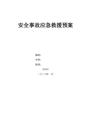 66.应急预案公司级.doc