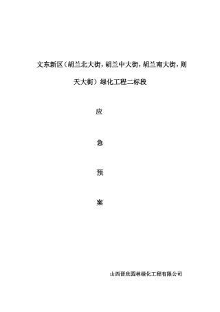 69.养护应急预案3.doc