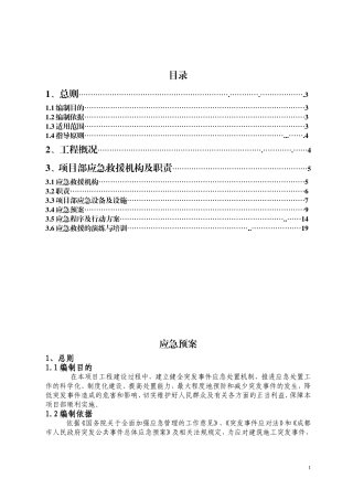 72.下穿应急预案.doc