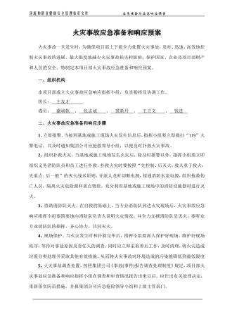 73.项目部应急预案110.doc