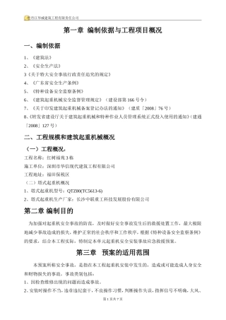 78.塔吊拆卸应急预案.doc