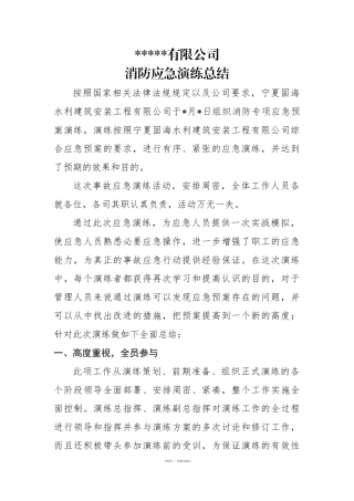 11.4.2消防应急演练总结.docx