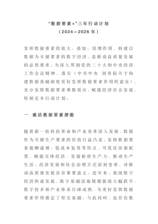 1、1.4 数据要素×.pdf