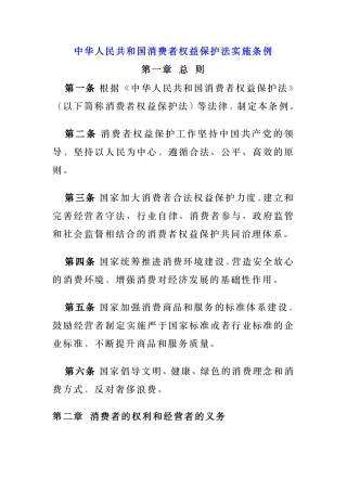5、3.15 中华人民共和国消费者权益保护法实施条例.pdf