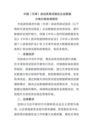 2、2.5 中国（天津）自由贸易试验区企业数据分类分级标准规范.pdf