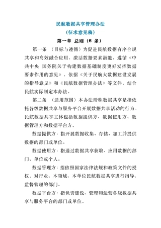 4、3.11 民航数据共享管理办法.pdf