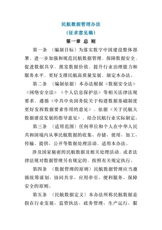5、3.11 民航数据管理办法.pdf