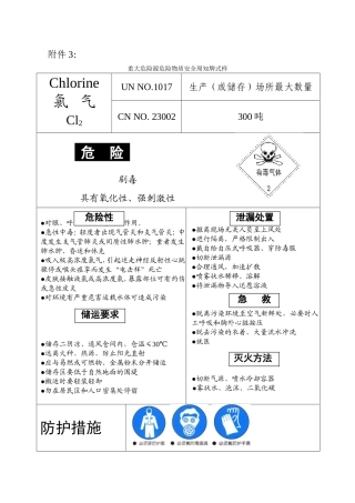 重大危险源危险物质安全周知牌式样.doc
