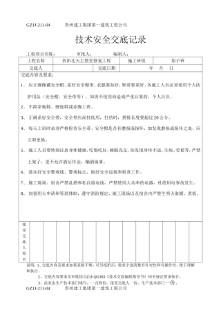 安全交底2005.doc